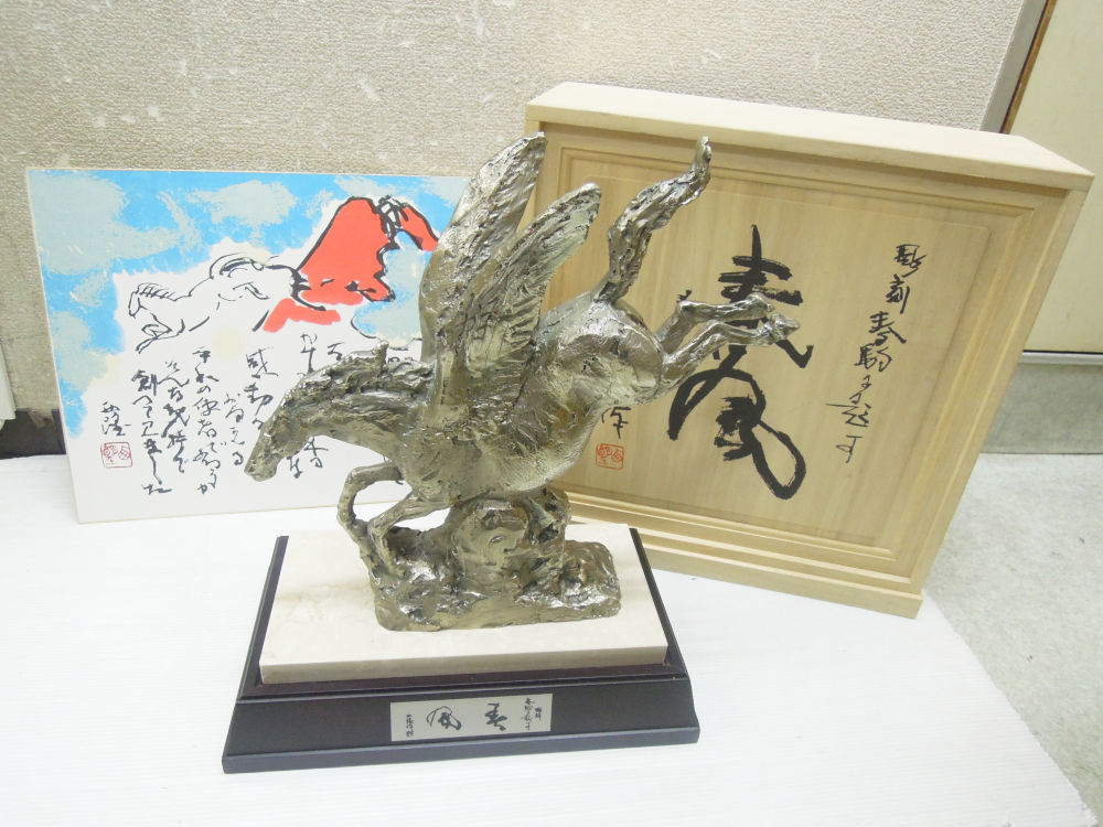 3322) 北村西望 彫刻春駒に題す 春風 洋銀製 高さ33.5cm 重量3.4kg 元