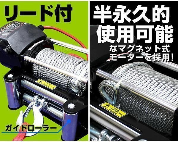 電動ウインチ 24v 12000LBS 防水仕様 ロープタイプ 12000LBS（5443kg） お買い物マラソン 電動 リモコン付き 24V DC24V 全品P10倍電動ウインチ 5444kg ウィンチ WEIMALL ロープ