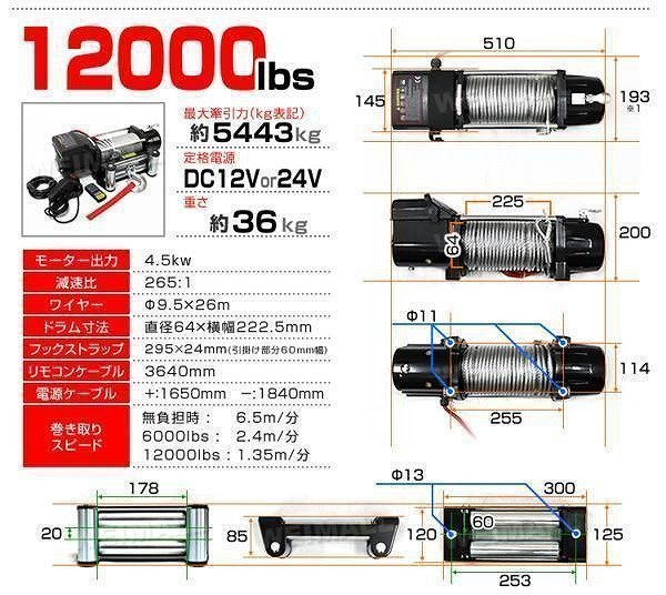 電動ウインチ 24v 12000LBS 防水仕様 ロープタイプ 12000LBS（5443kg） お買い物マラソン 電動 リモコン付き 24V DC24V 全品P10倍電動ウインチ 5444kg ウィンチ WEIMALL ロープ