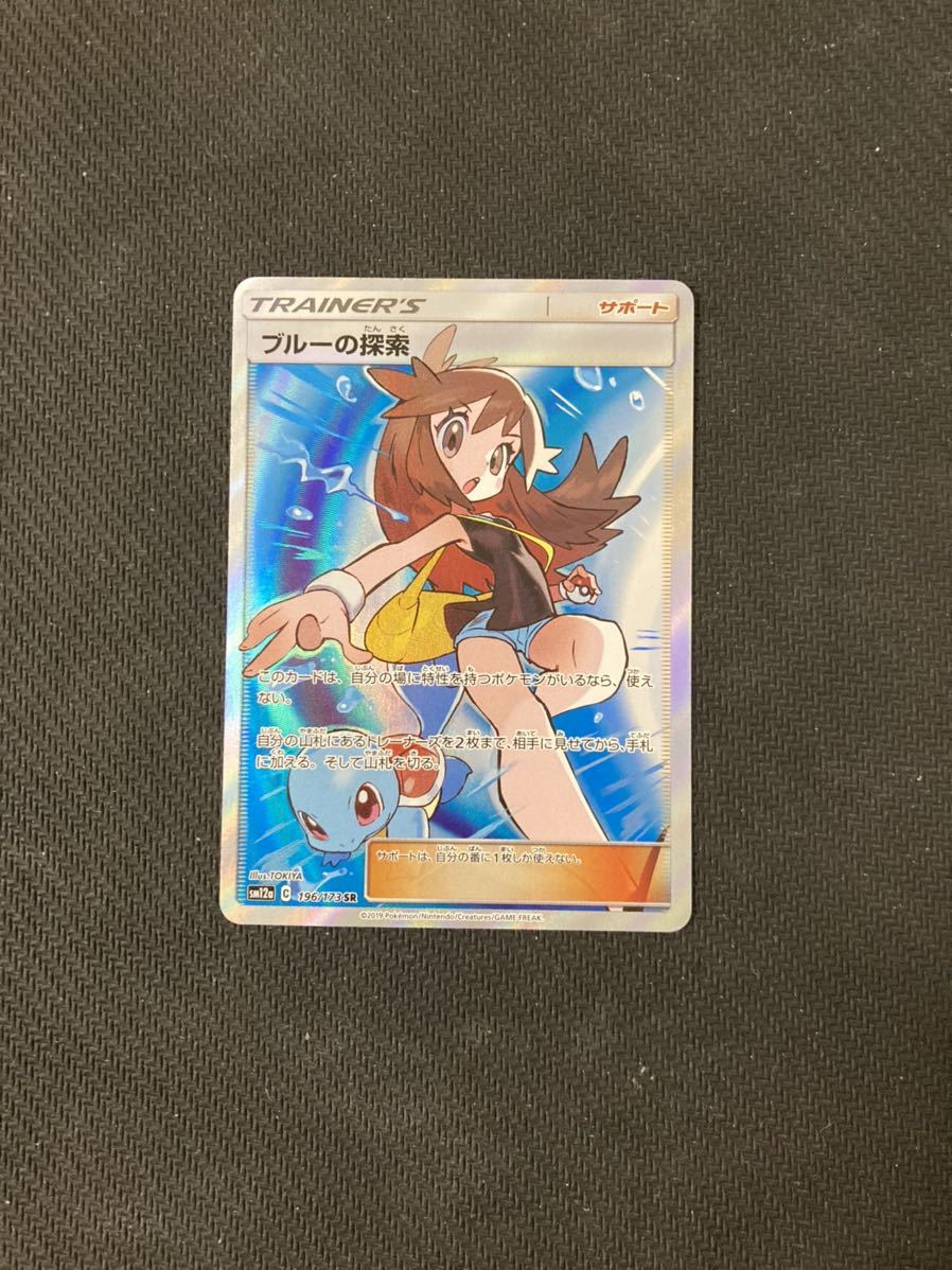 新品，100%新品 SM12a 196/173 SR ブルーの探索 タッグオールスターズ ポケモンカード ポケカ(トレーディングカードゲーム)｜売買されたオークション情報、yahooの商品情報をアーカイブ公開 - オークファン その他