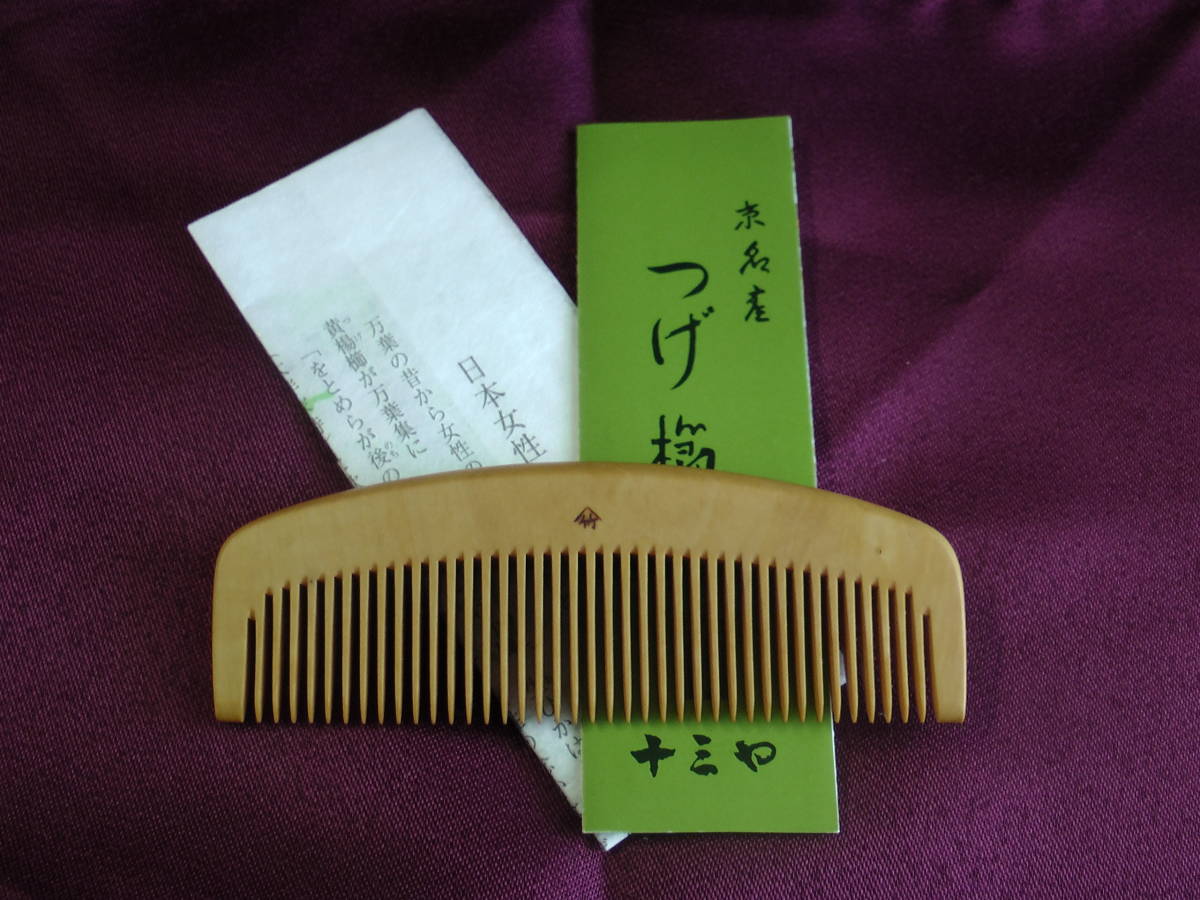 京都 十三や つげ櫛 公式通販 十三や」のつげ櫛で髪も心も滑らかに