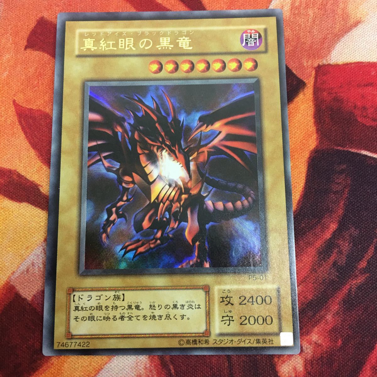美品 状態B- YK221104-336 真紅眼の黒竜 2期 ウルトラレア 遊戯王 P5 