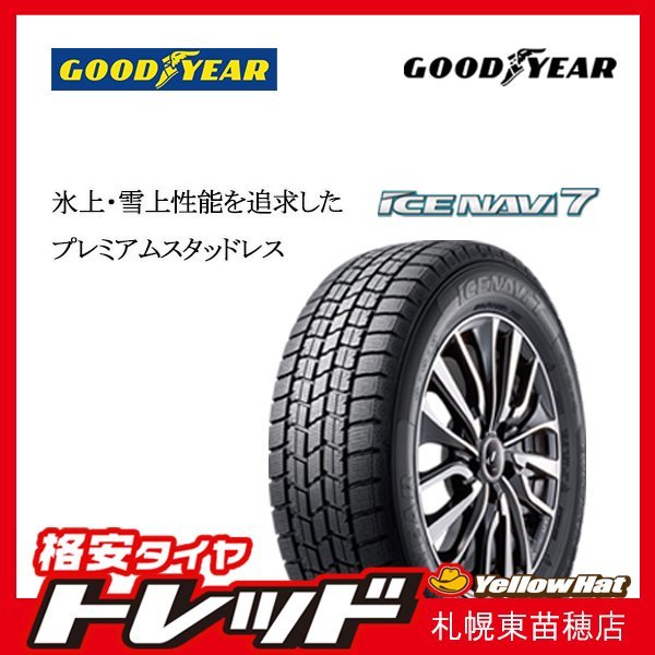 札幌』送料無料 新品スタッドレスタイヤ 4本セット 175/65R15 GOODYEAR