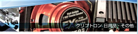 ◎魔法はクリプトロン　平型ヒューズ5個　超未来型セラミックス技術（外車のパワーアップ、旧車） 平型ヒューズ | 5個入 エーモン&frasl;[3667]平型ヒューズ ３６６７ MiniMODs