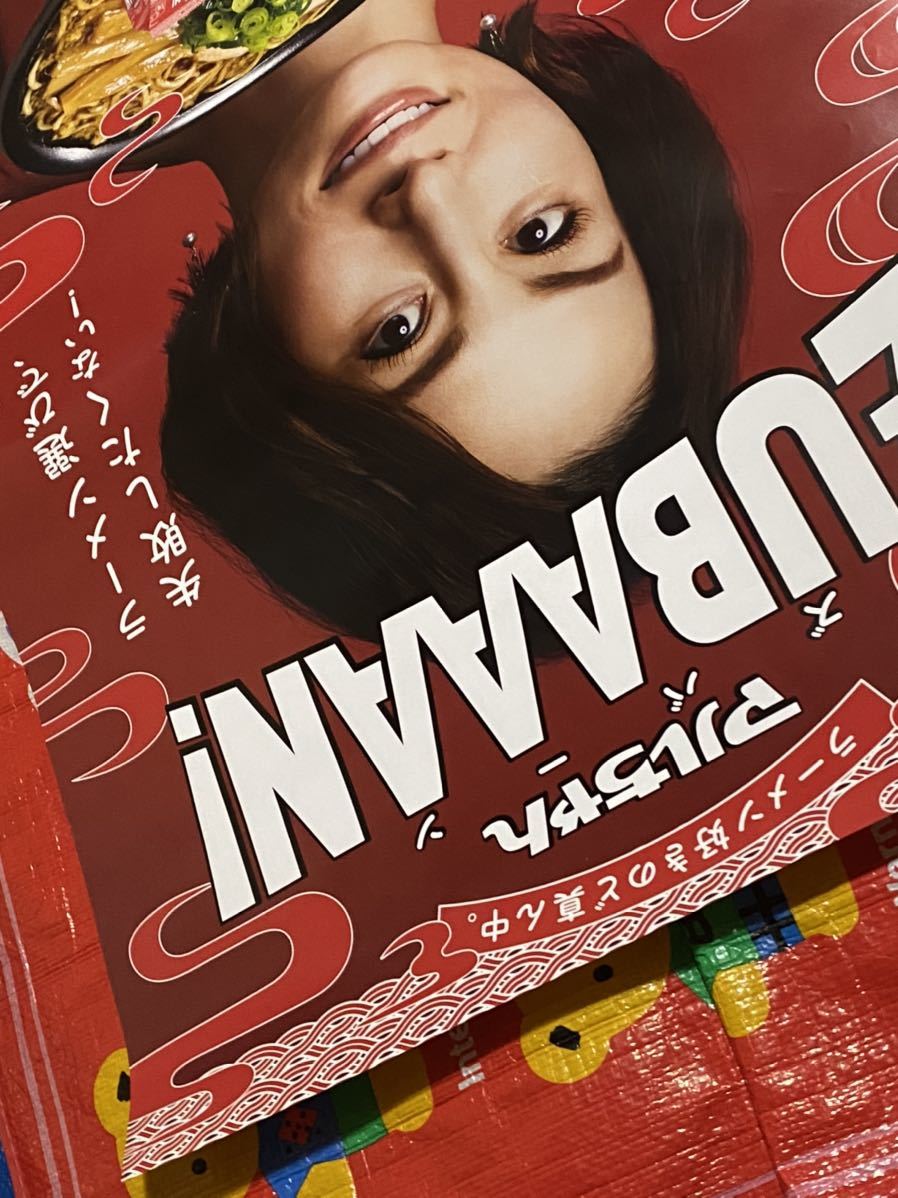 ☆非売品 米倉涼子 マルちゃん ZUBAAAN ズバーン 販売促進用 B2 
