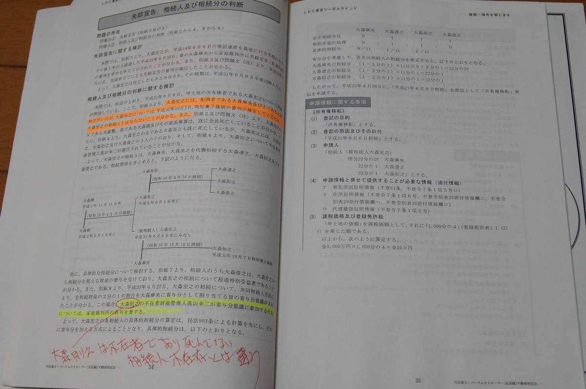 上級品 特価 LEC パーフェクトローラー講座 択一 記述□司法書士□送料