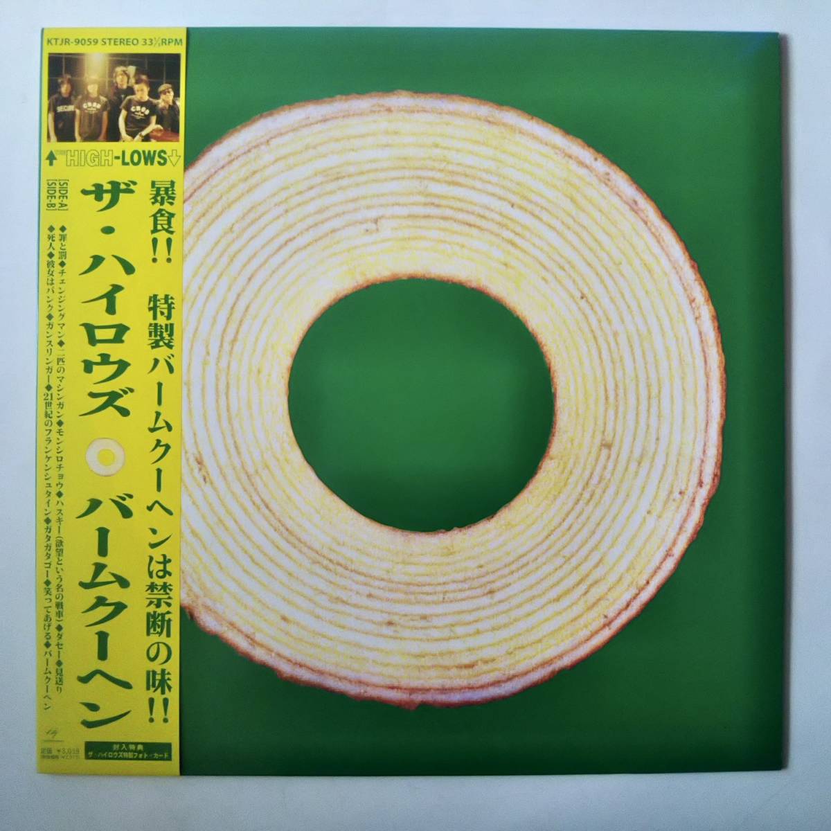 ザ・ハイロウズ / バームクーヘン LP レコード オリジナル盤 