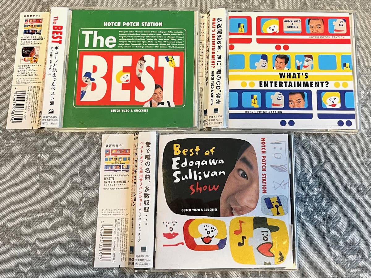グッチ裕三&グッチーズ NHK「ハッチ ポッチ ハッチポッチ
