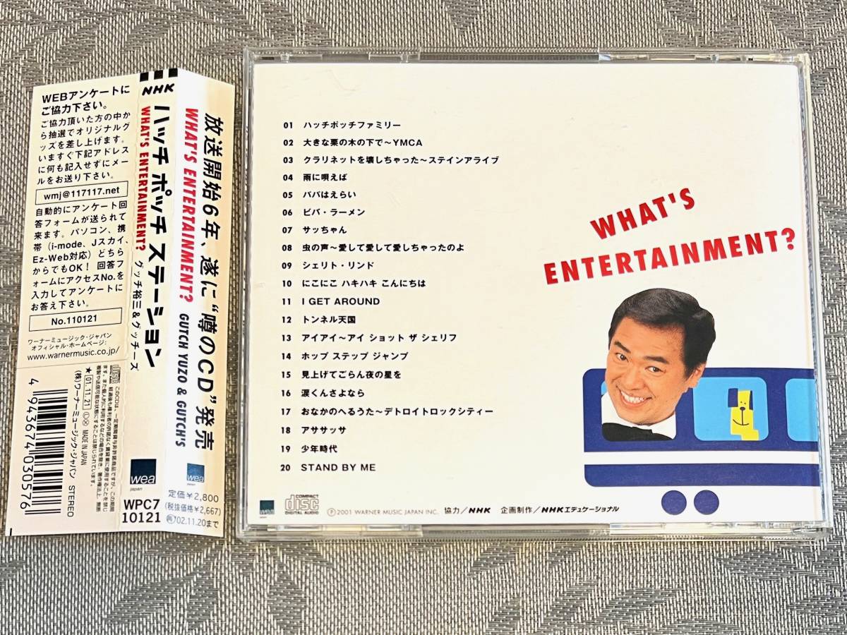グッチ裕三&グッチーズ NHK「ハッチ ポッチ ハッチポッチ