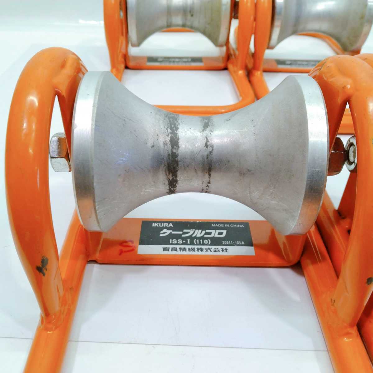 IKURA イクラ 育良精機 ケーブルコロ ISS-I(110) 4点セット
