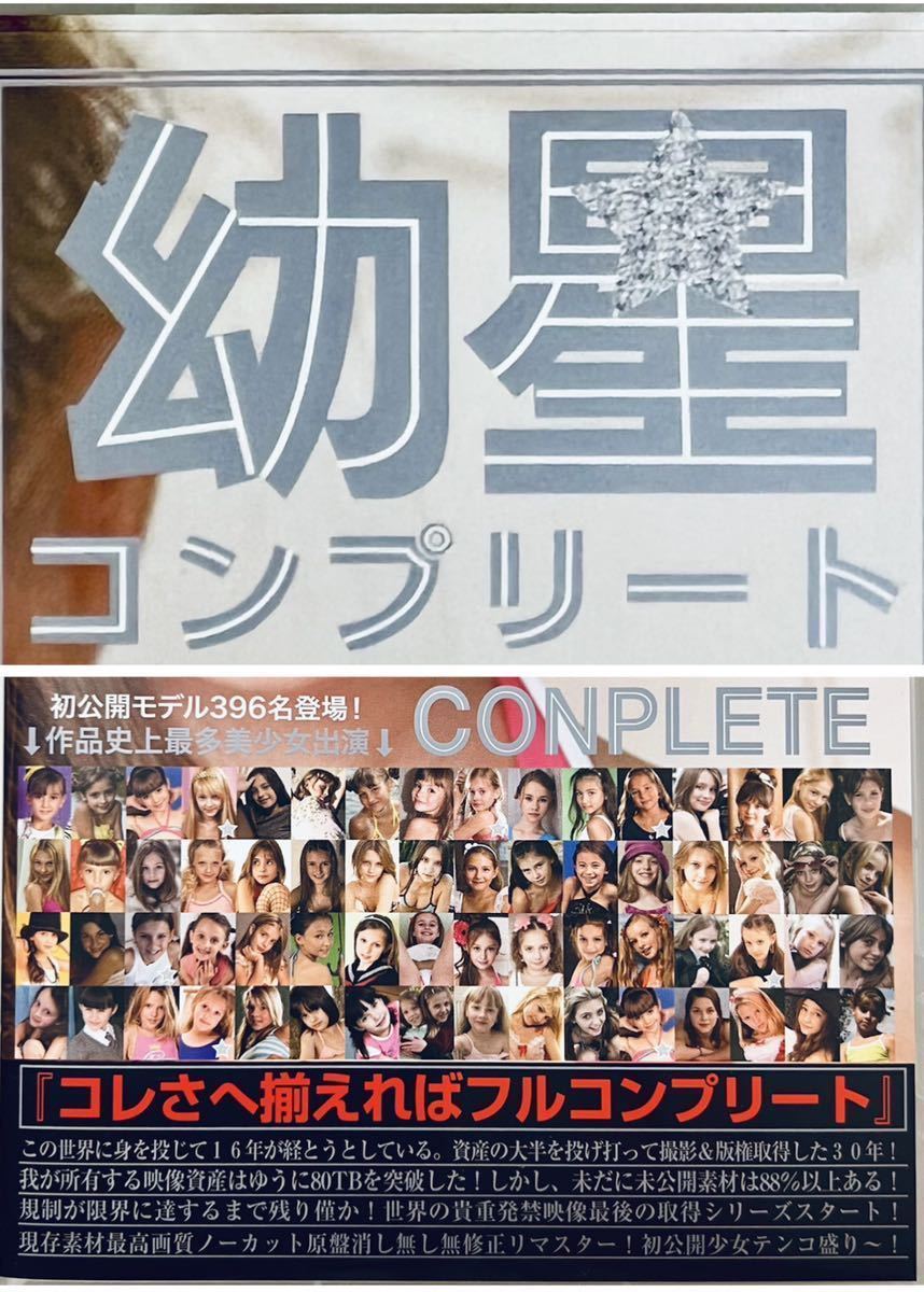 幼星コンプリート102【中古品】国内正規品 DVD 【公式通販】