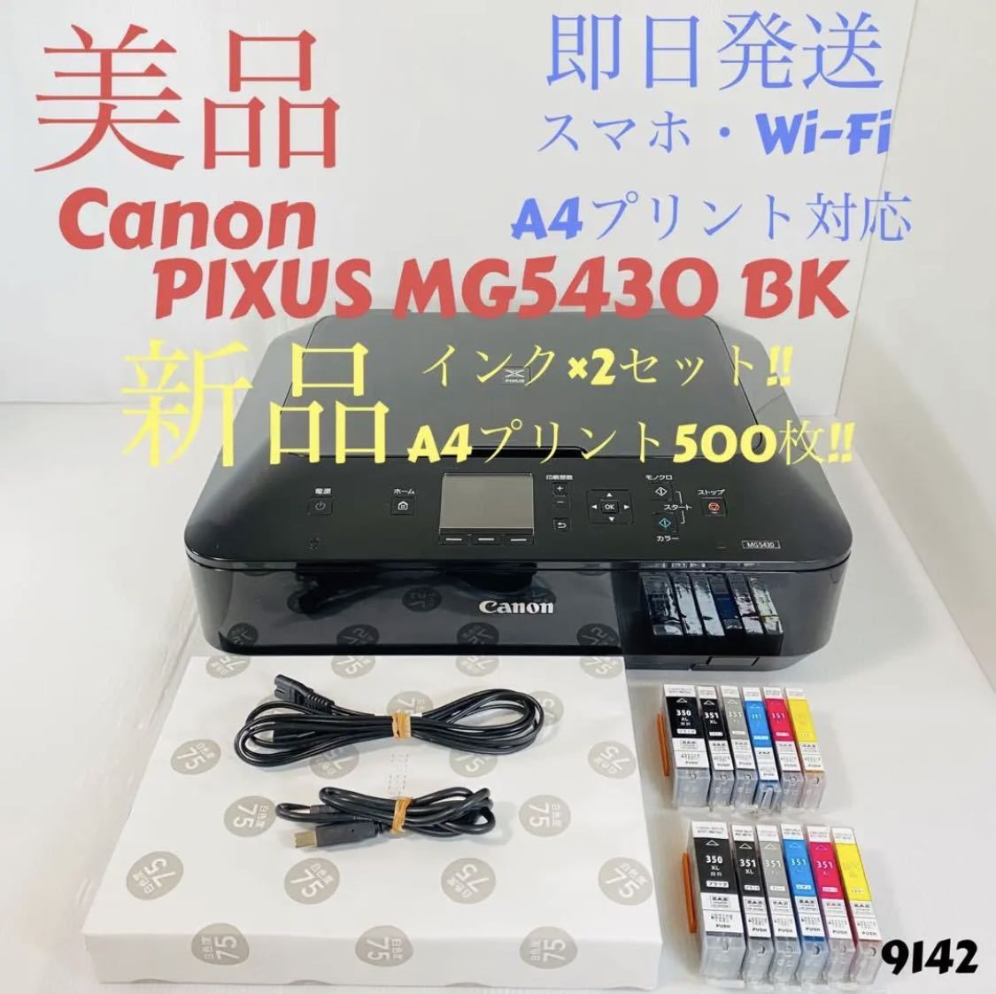  プリンター専門店 即日発送 MG5430 ブラック Canon プリンター インクジェット 印刷枚数10500枚以下(A4プリンタ)｜売買されたオークション情報、yahooの商品情報をアーカイブ公開 - オークファン キヤノン