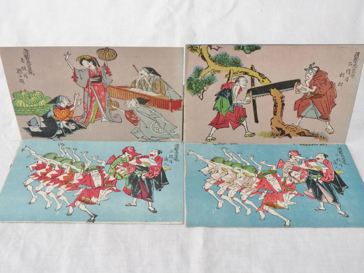 オ　旧家　蔵出し　明治～大正　戦前　絵葉書　滑稽忠臣蔵 1～12段目　お笑い　ユーモア　パロディ　娯楽　忠臣蔵　貴重　年代物　売切り