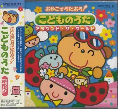 こどものうた Cdの値段と価格推移は 665件の売買情報を集計したこどものうた Cdの価格や価値の推移データを公開