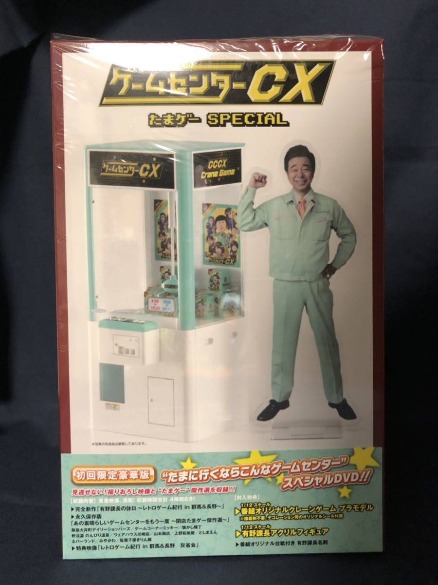 新品・未開封ゲームセンターCX たまゲー スペシャル 初回限定豪華版 FC