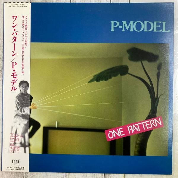 数量限定，100%新品 P-MODEL / ONE PATTERN ELR-28004 美盤 平沢進 / susumi hirasawa エレクトロ ニュー ウェイヴ テクノ LP レコード(P-MODEL)｜売買されたオークション情報、yahooの商品情報をアーカイブ公開 - オークファン は行