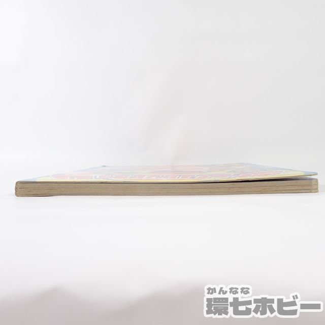 1UP36◇当時物 1981年 太陽戦隊サンバルカン1 小学館のテレビ絵本 