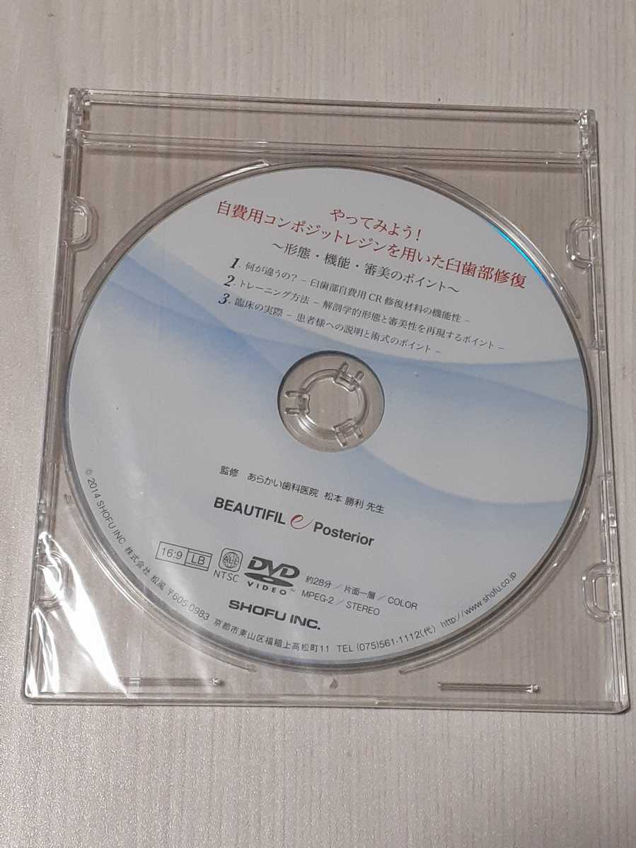 臼歯部コンポジットレジン修復: MI時代の臨床戦略 天川 由美子, 野亀