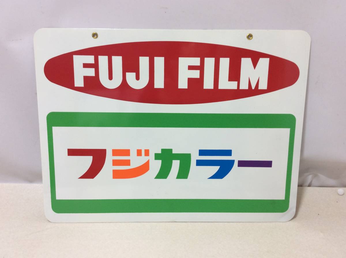 古いホーロー看板 FUJI FILM フジカラー 両面 企業物 非売品 昭和 