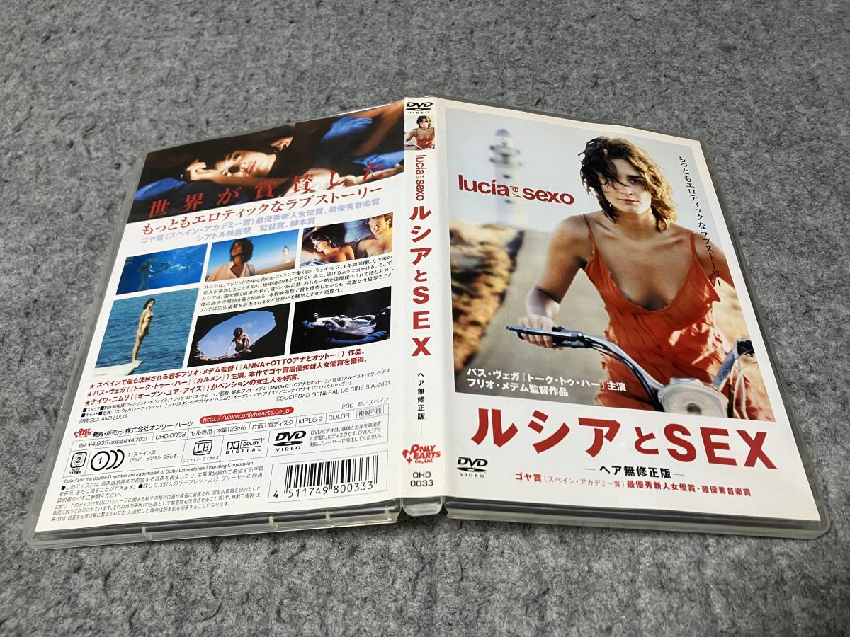 ルシアとSEX ヘア無修正版　監督:フリオ・メデム/主演:パス・ヴェガ/トリスタン・ウヨア/ナイワ・ニムリ/エレナ・アナヤ/ハビエル・カマラ