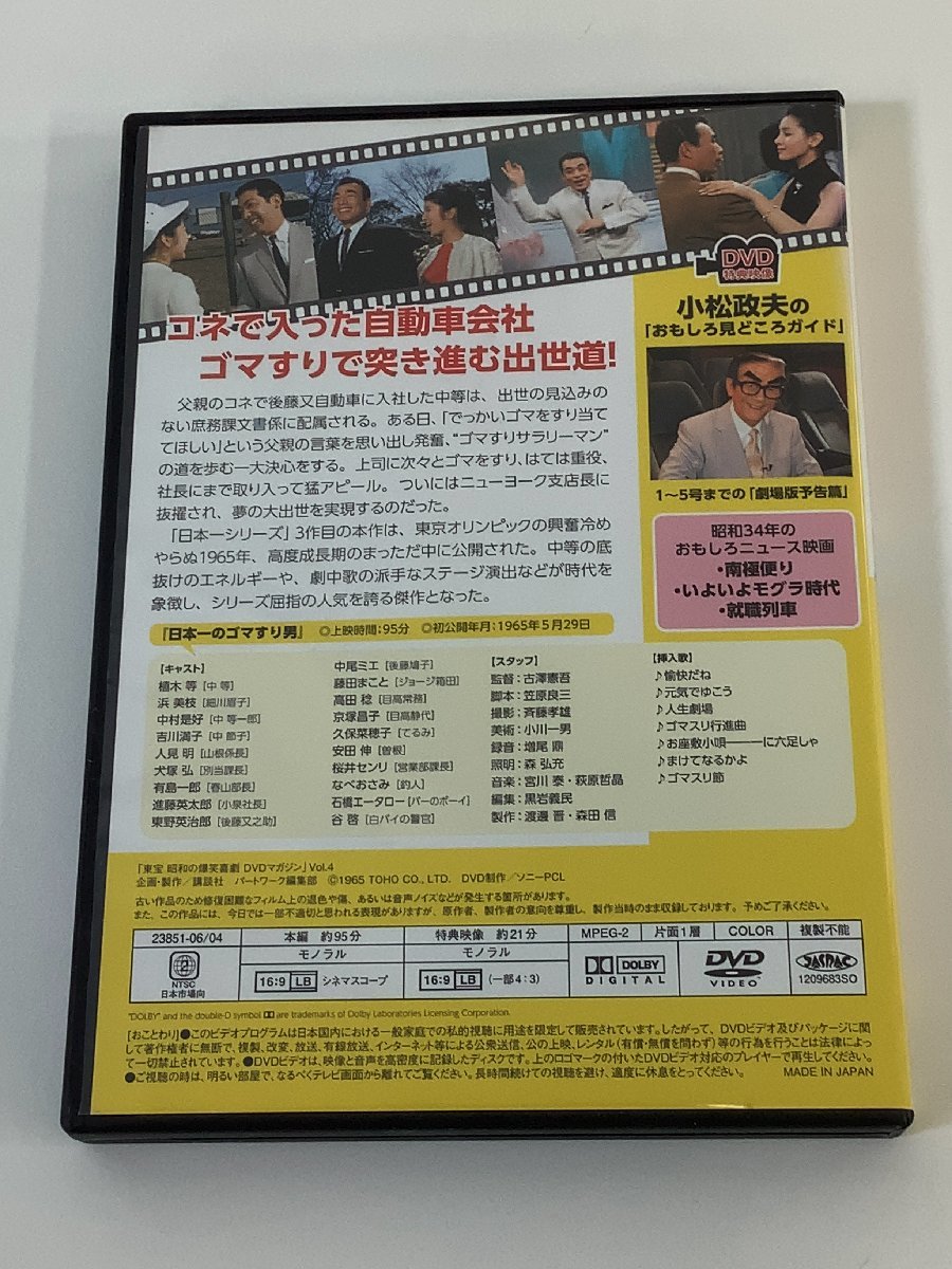 昭和の爆笑喜劇DVDマガジンvol. 16 植木等