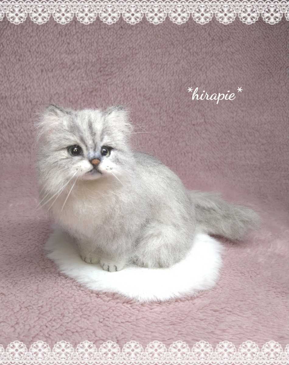 hirapie*羊毛フェルト☆チンチラ シルバー 猫 ペルシャ ぬいぐるみ