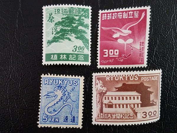 1102Y32 日本切手 沖縄切手 琉球郵便 天女航空 琉球大学開校 琉球政府樹立 植林記念 速達切手 まとめ ※詳細は写真参照
