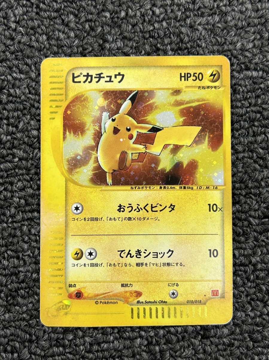 大得価，安い No.E759 ポケモンカード ポケカ ピカチュウ マクドナルド限定 レア 010/018(シングルカード)｜売買されたオークション情報、yahooの商品情報をアーカイブ公開 - オークファン シングルカード