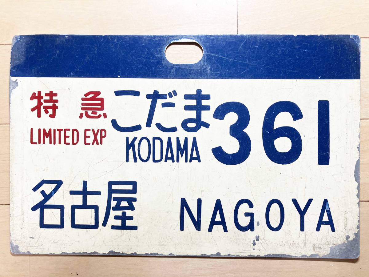 Yahoo!オークション サボ 国鉄 - (廃品、放出品) : 鉄道 鉄道部品 2026