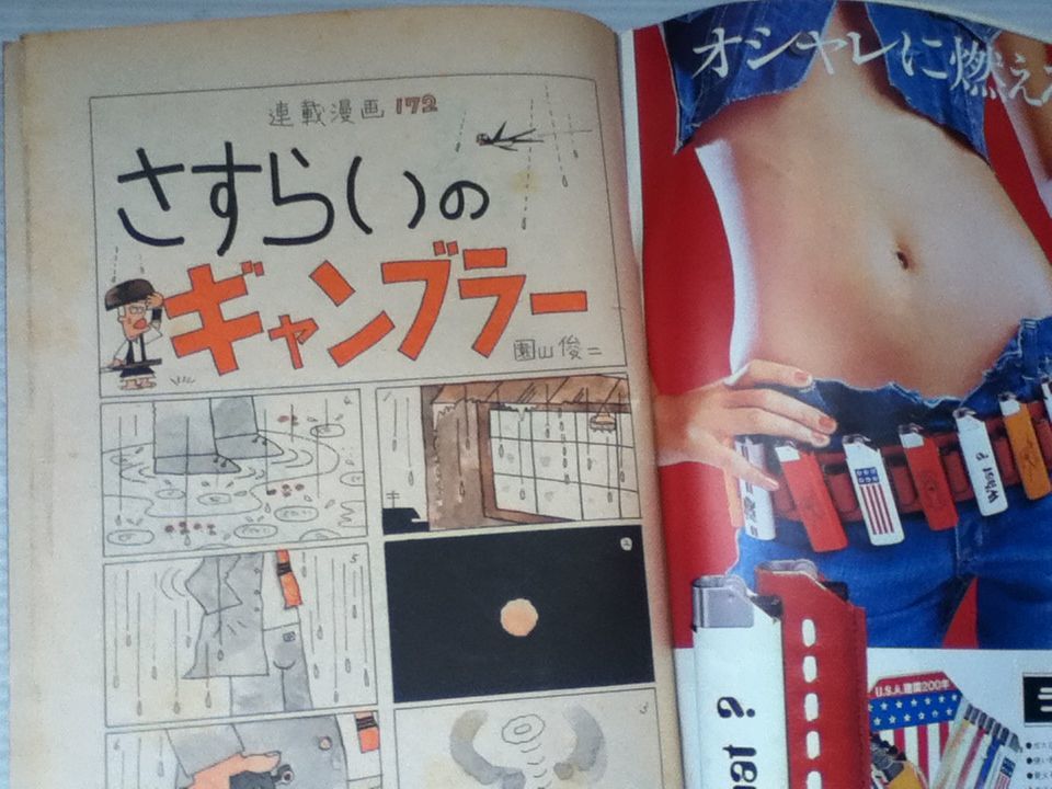 ビッグコミック 昭和51年6月 アグネス ラム／矢口高雄／本宮ひろ志