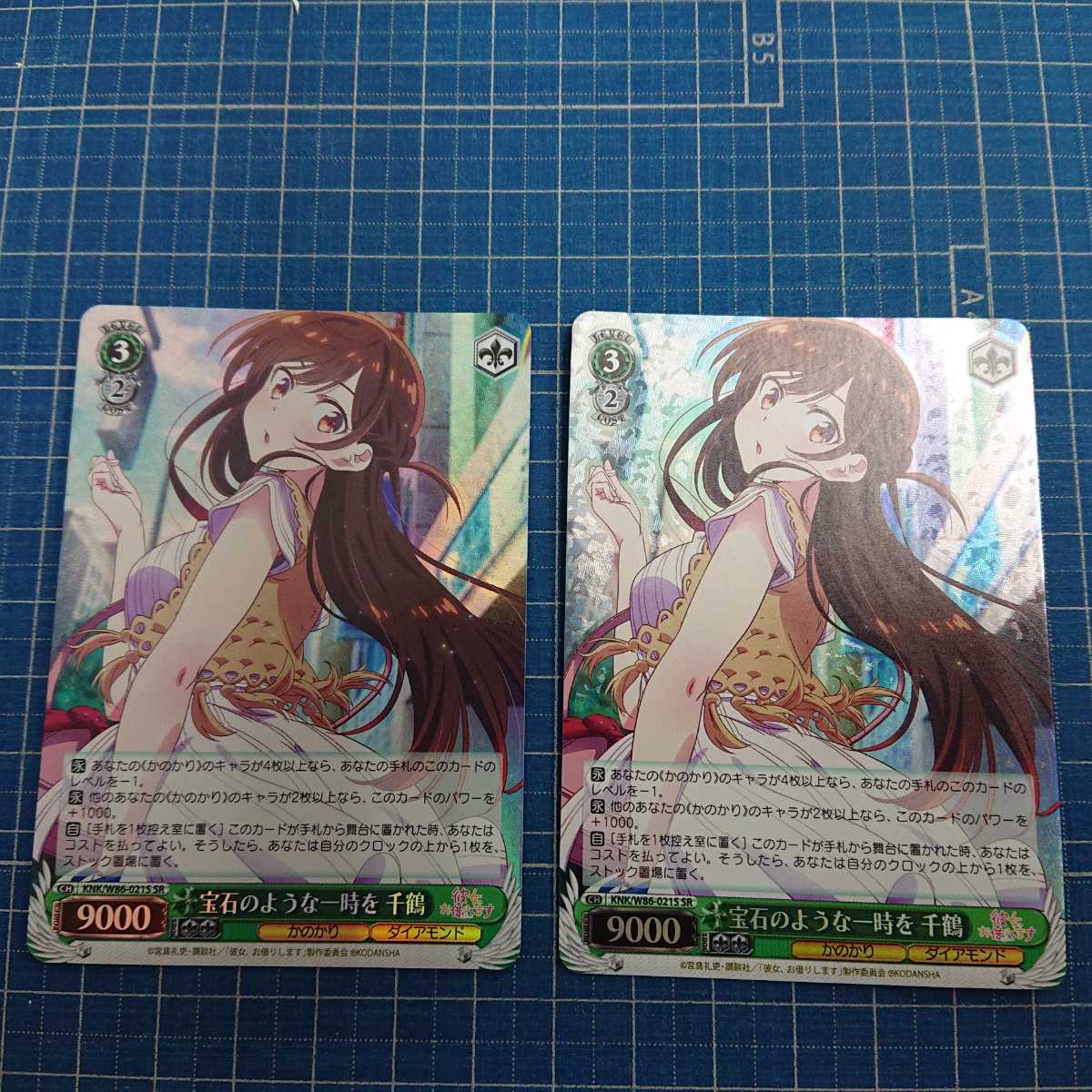WS ヴァイス　彼女お借りします　宝石のような一時を　千鶴　SR 4枚 ヴァイスシュヴァルツ 宝石のような一時を 千鶴 SR 2枚セット 宝石のよう
