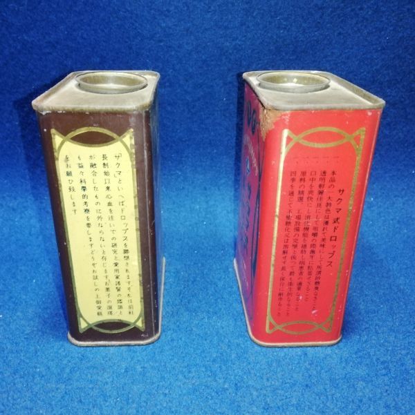 戦前ドロップ缶2点 サクマ式ドロップス/チョコレートドロップス 佐久間
