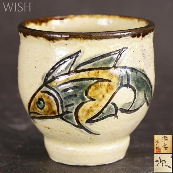 人間国宝 金城次郎 作品 湯呑 陶器 木箱付き 人間国宝 金城次郎 作品