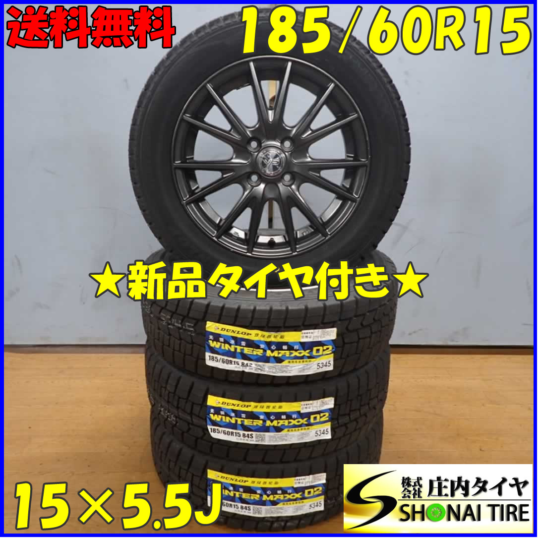 冬4本新品 2021年製 会社宛 送料無料 185/60R15 ×5.5J