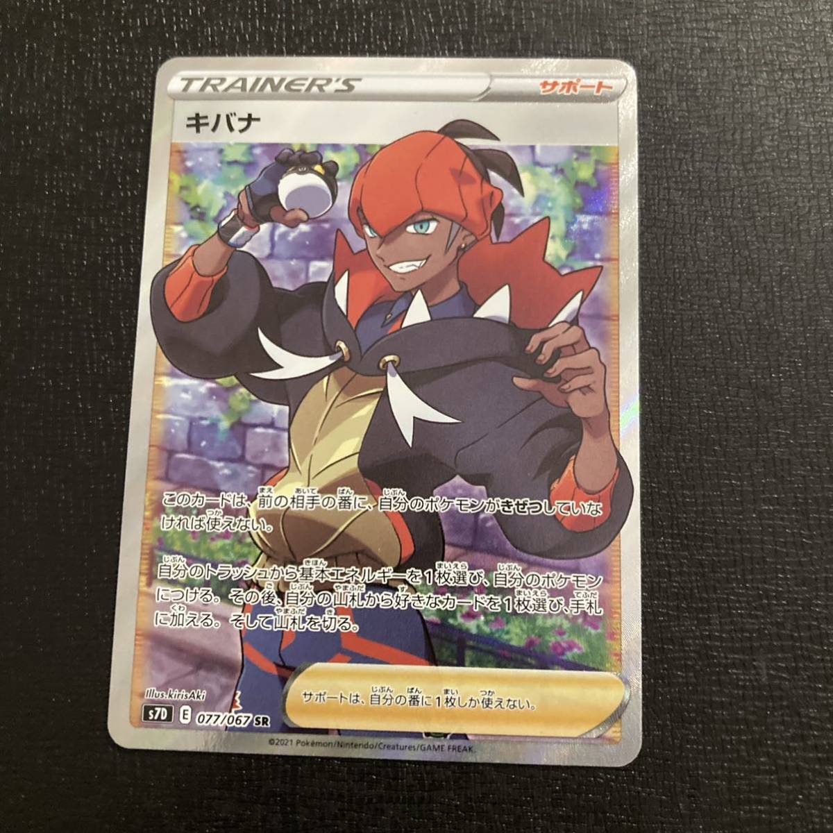 PSA10鑑定済〕キバナ【SR】{259/184} ポケモンカード キバナ PSA10