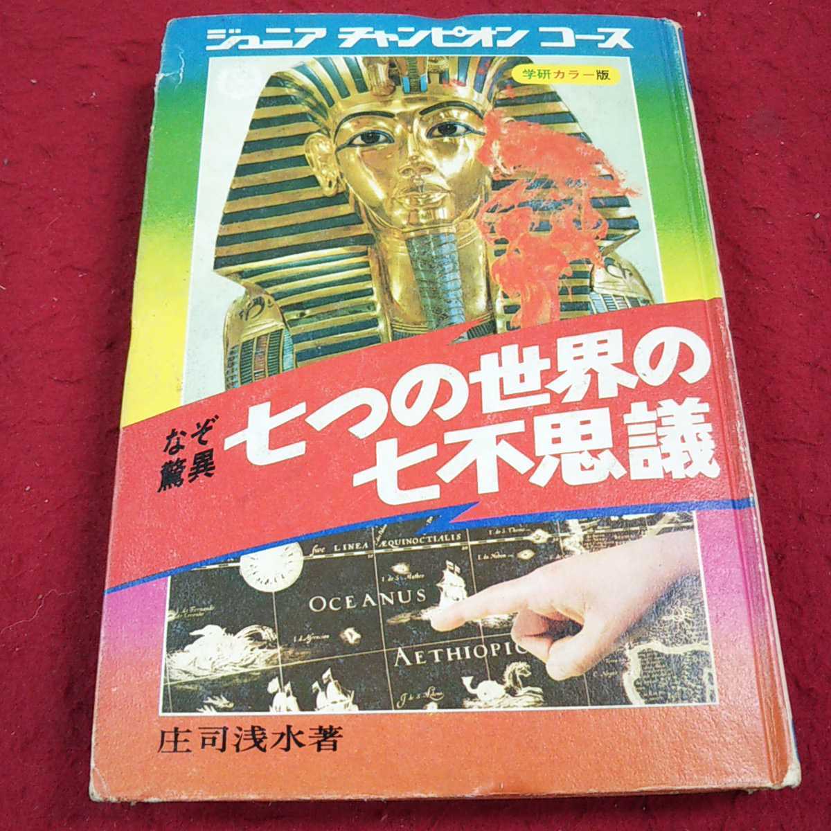 学研 ジュニアチャンピオンコース 7冊 学習研究社 学研 ジュニアチャンピオンコース 7冊 学習研究社 学研 ジュニア