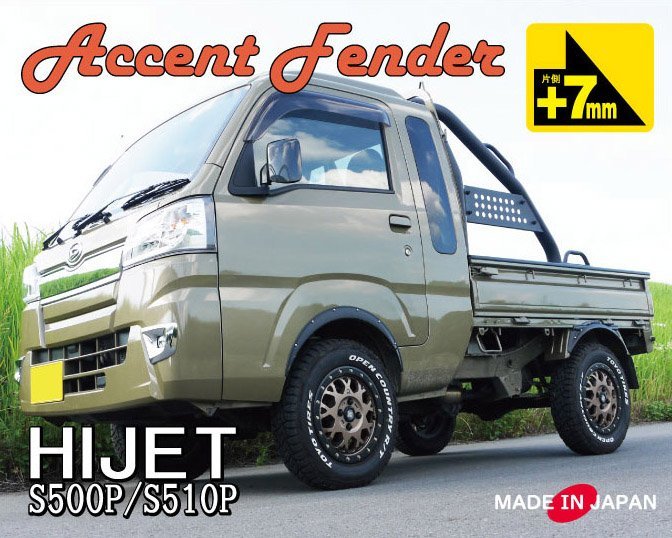 片側7mmハイゼット トラック ジャンボ S500P&frasl;S510P 専用 アクセントフェンダー ABS 日本製 ブラック