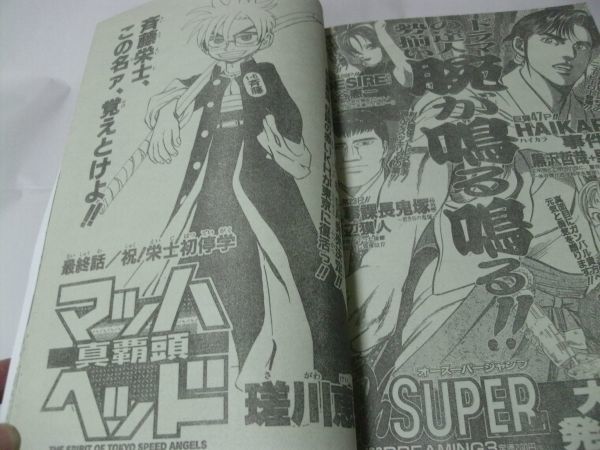 週刊 少年ジャンプ 1999年7月19日号 No.32 『 許斐剛 「 テニスの王子