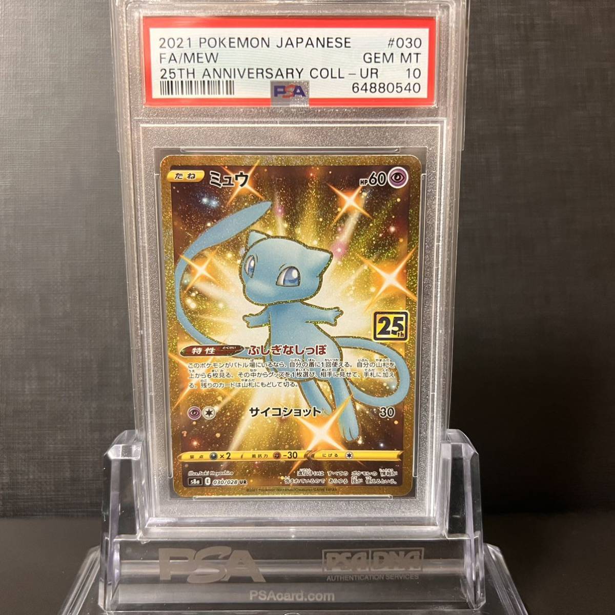 即決】 PSA10 ミュウ S8a 030/028 UR Mew Secret Rare 25th Annivesary 