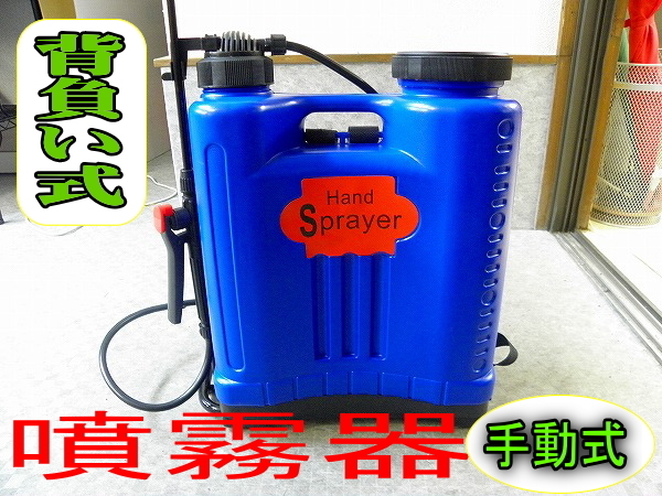 背負式噴霧器 16l」の人気商品一覧・価格比較 - 価格.com