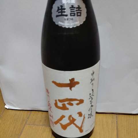 十四代 播州愛山 1800ml 2025年詰め 酒未来、播州愛山 写楽 【未開栓】