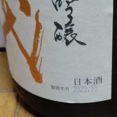 十四代 播州愛山 1800ml 2025年詰め 酒未来、播州愛山 写楽 【未開栓】