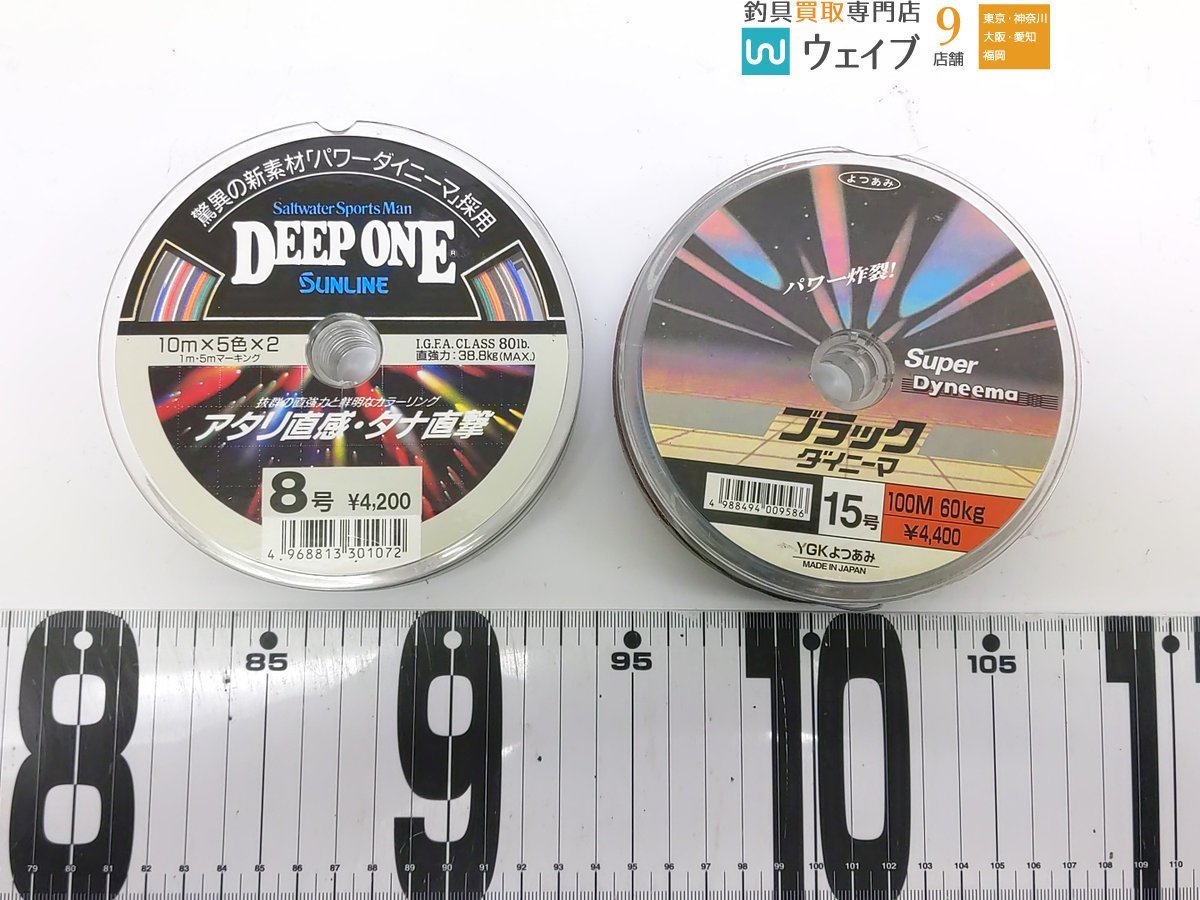 サンライン ディープワン、東レ 沖釣・スーパーストロング PE 他 ライン 糸 計13点