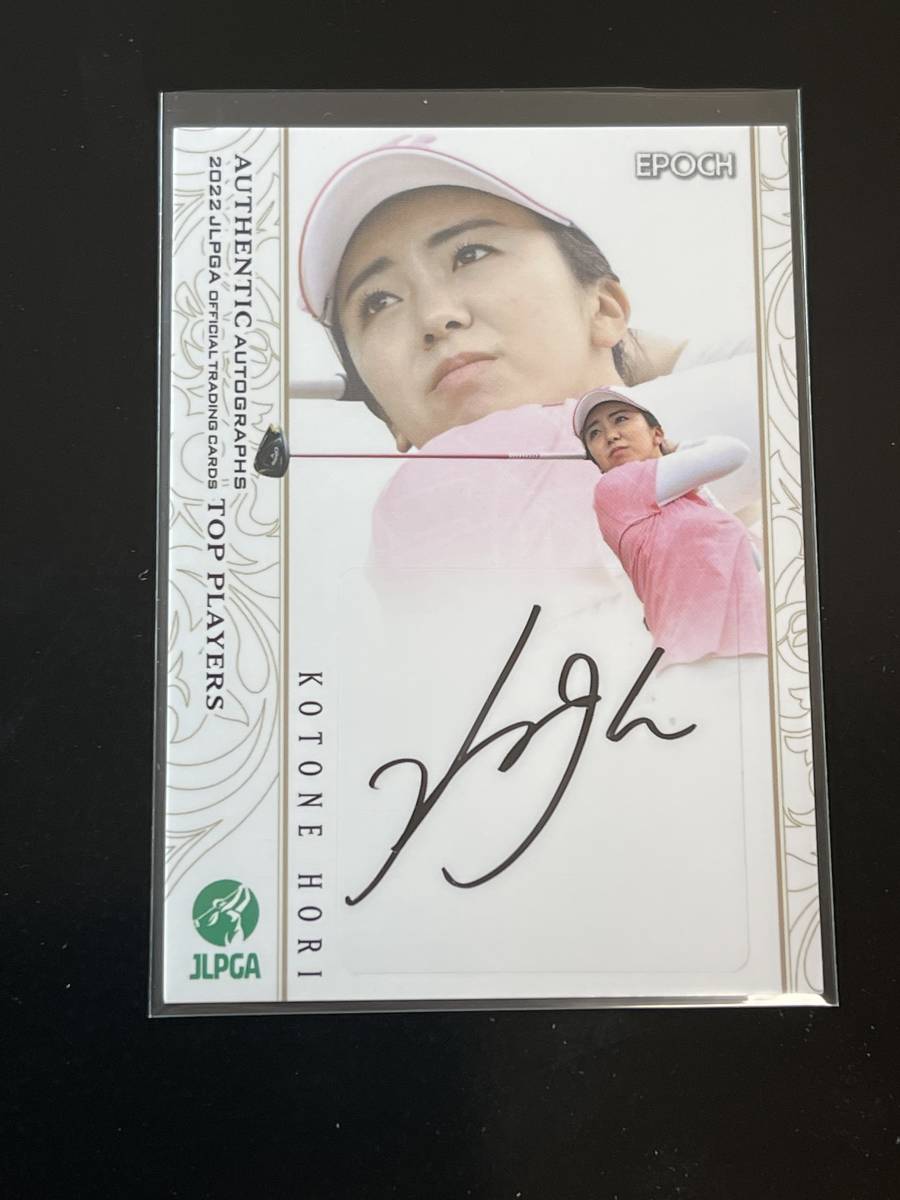堀琴音 | 2022 エポック EPOCH JLPGA 女子ゴルフ TOP PLAYERS 直筆