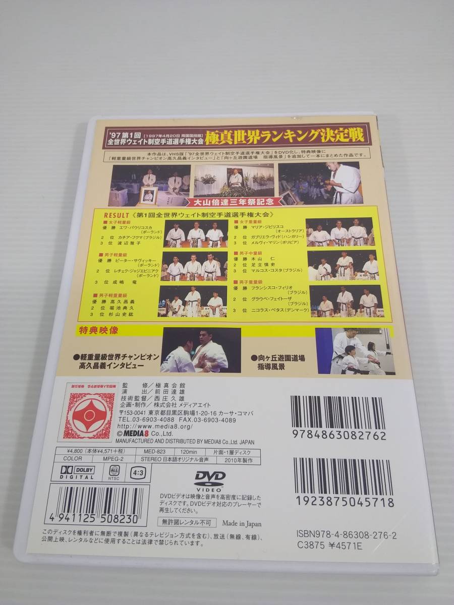極真世界ランキング決定戦]極真空手⁄成嶋竜⁄木山仁⁄高久昌義⁄ニコラス 