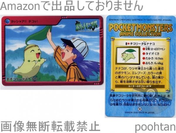 ポケットモンスターアニメコレクションの値段と価格推移は 84件の売買情報を集計したポケットモンスターアニメコレクションの価格や価値の推移データを公開