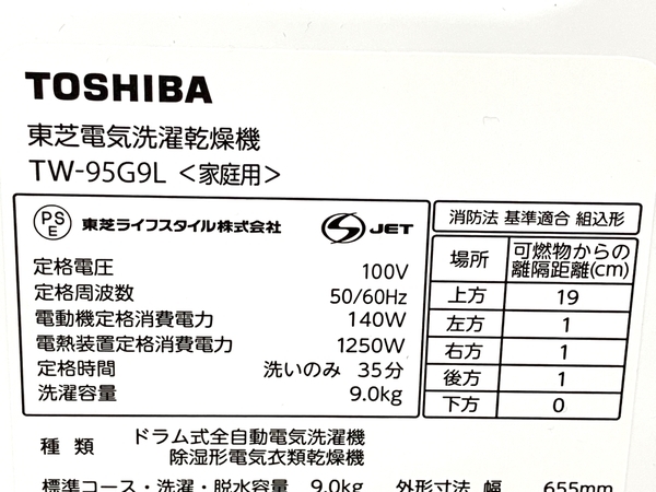 TOSHIBA 東芝 ZABOON TW-95G9Lドラム式 洗濯乾燥機 左開き 2020年製 家電
