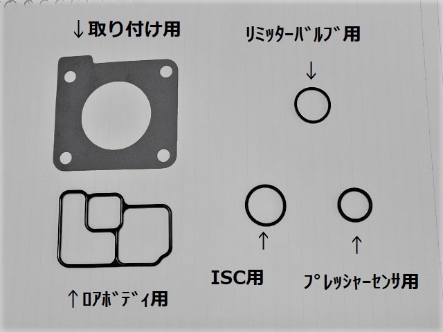 【新品】スズキ　JB23W　ジムニー　スロットル オーバーホール用ガスケットセット　１型～６型まで対応　