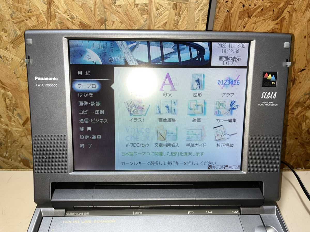 パナソニック ワープロ カラーワープロ : Panasonic 通電確認 カラー 