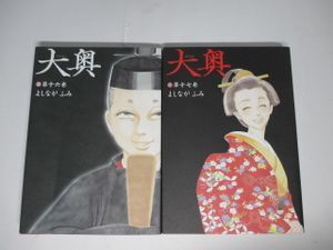 よしながふみ 大奥 1の値段と価格推移は 13件の売買情報を集計したよしながふみ 大奥 1の価格や価値の推移データを公開